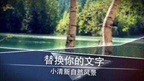 风景最新爆料视频下载大全,一睹绝美风光瞬间