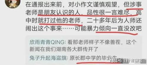 教师最新爆料